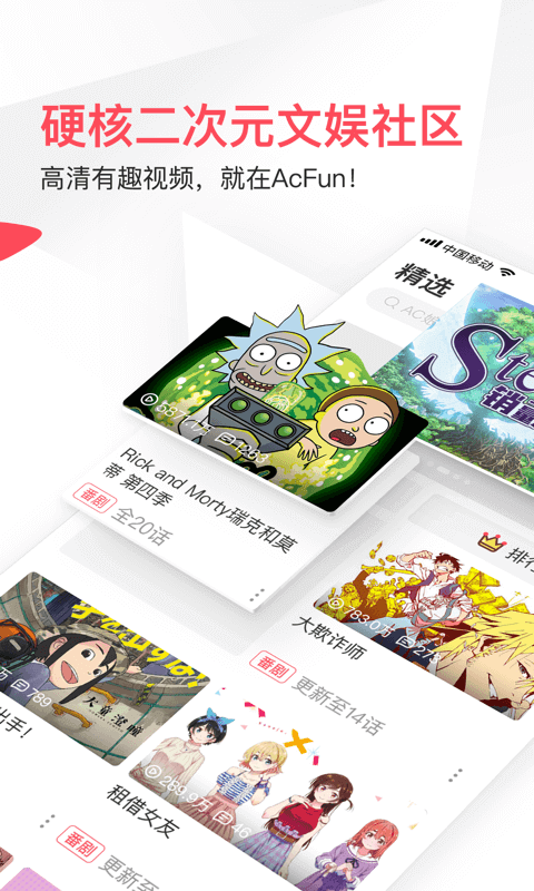 acfun精简去广告版