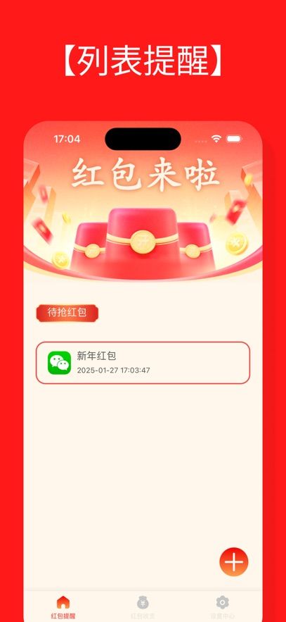 抢红包神器助手