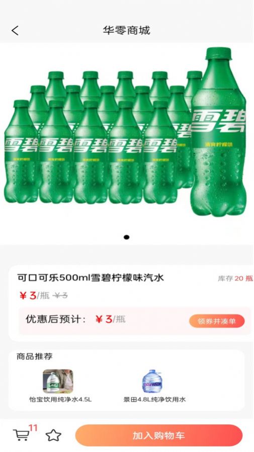 华零商城