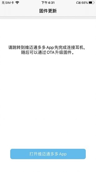 维迈通OTA