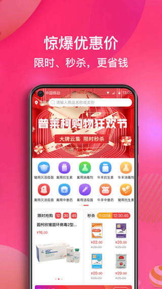 普莱柯好兽药 安卓版v1.2.2