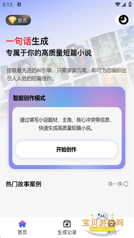 短篇小说生成器