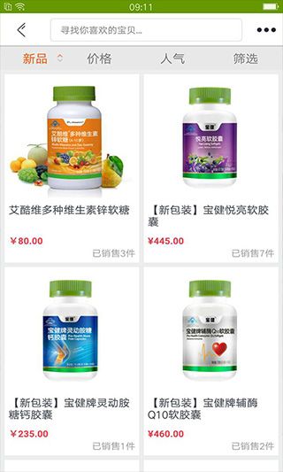 宝健商城(网上商城软件) v4.0.1 安卓版