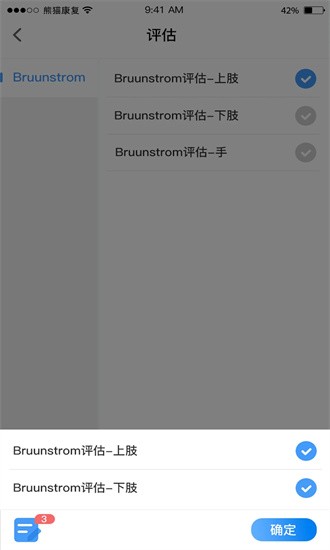 熊猫优康复医生版