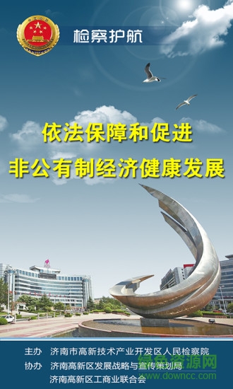 检察护航