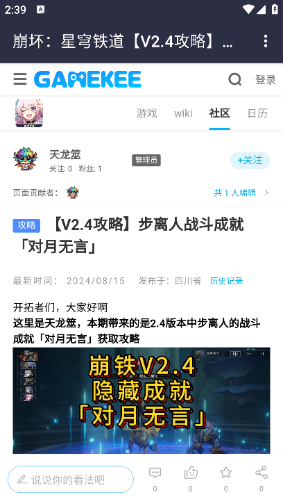 崩坏星穹铁道wiki官方最新版v1.0.0 手机版