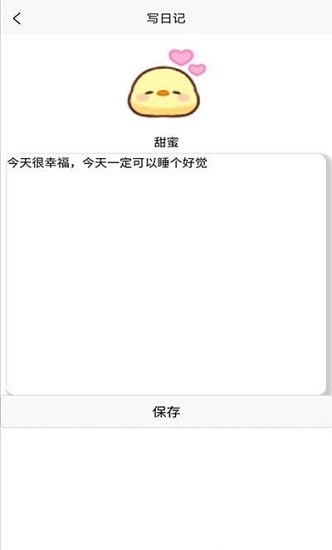 健康睡眠记录