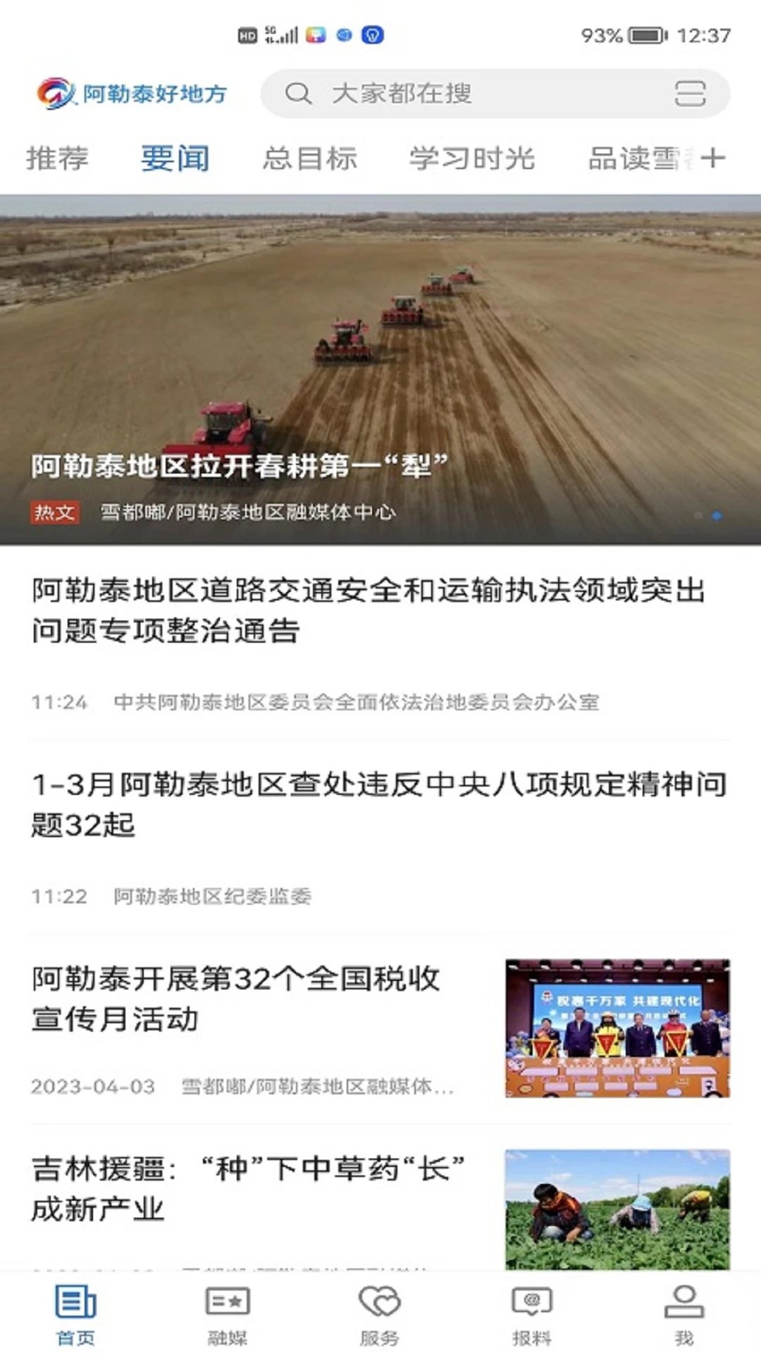 阿勒泰好地方 阿勒泰好地方