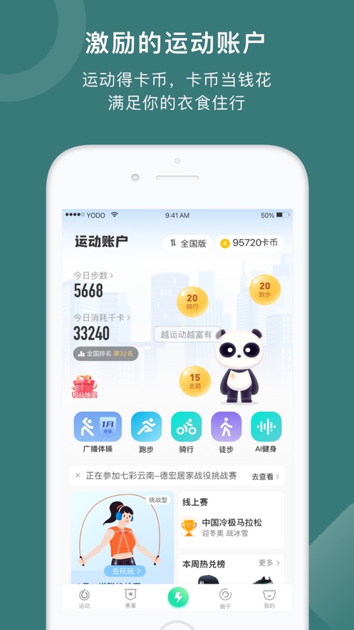 悦动圈跑步app最新版