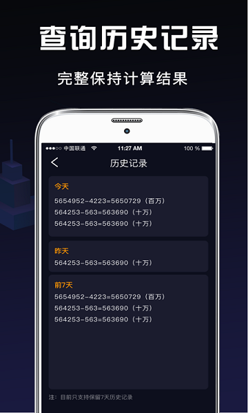 日常计算器