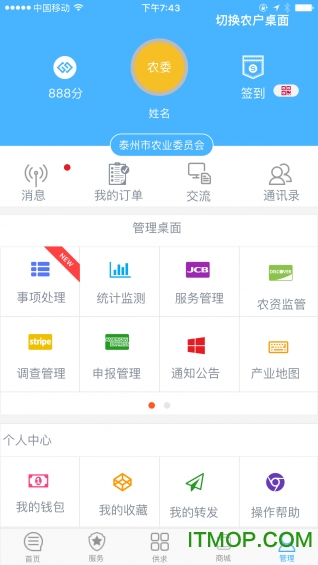 农牧旺手机客户端
