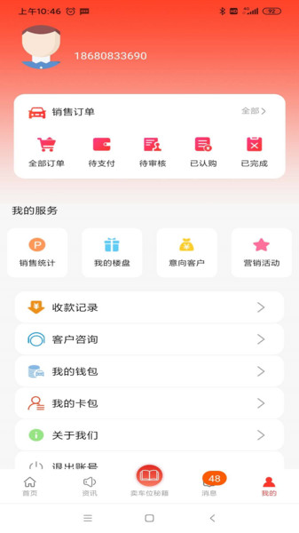 车位天使机构版 车位天使机构版