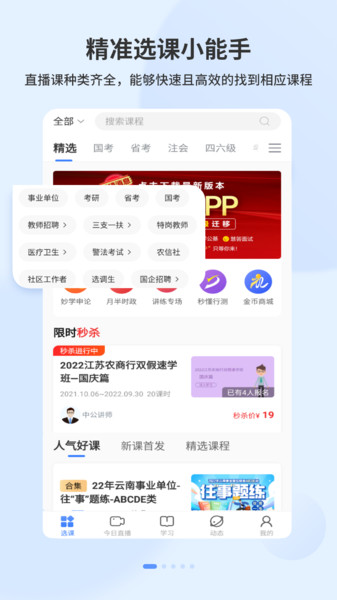 中公19课堂官方版