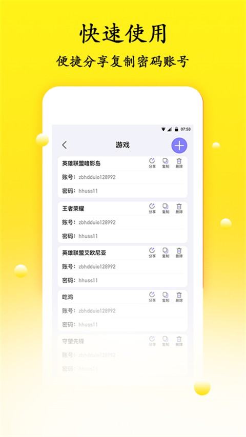 多多密码管理