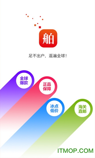 舶品家