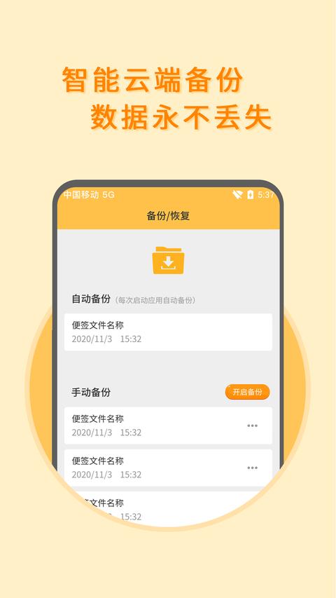 多多便签app最新版