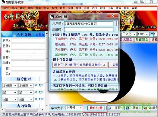 如意算命