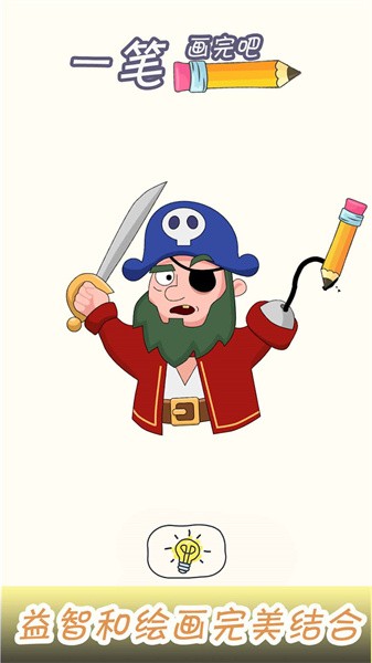 一笔画完吧手游 一笔画完吧手游