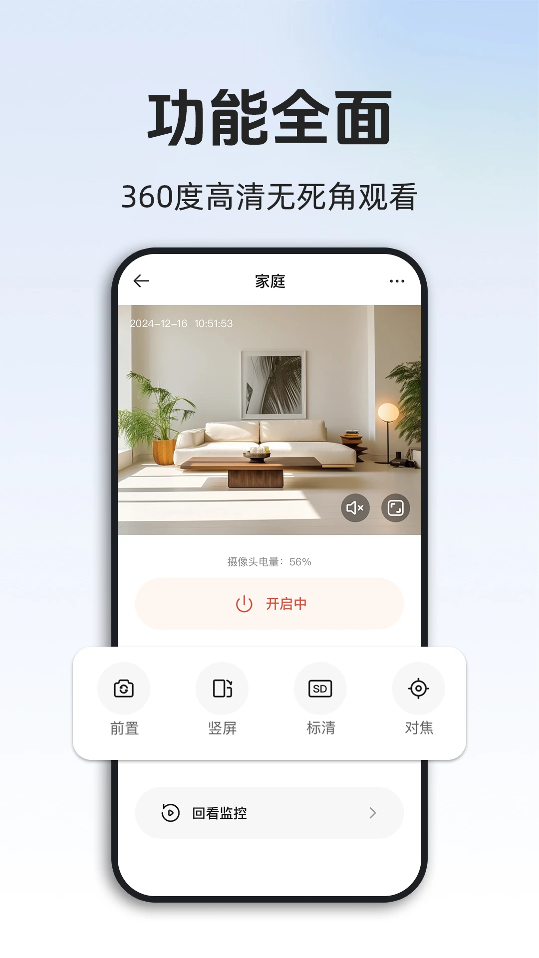 手机监控高清看家