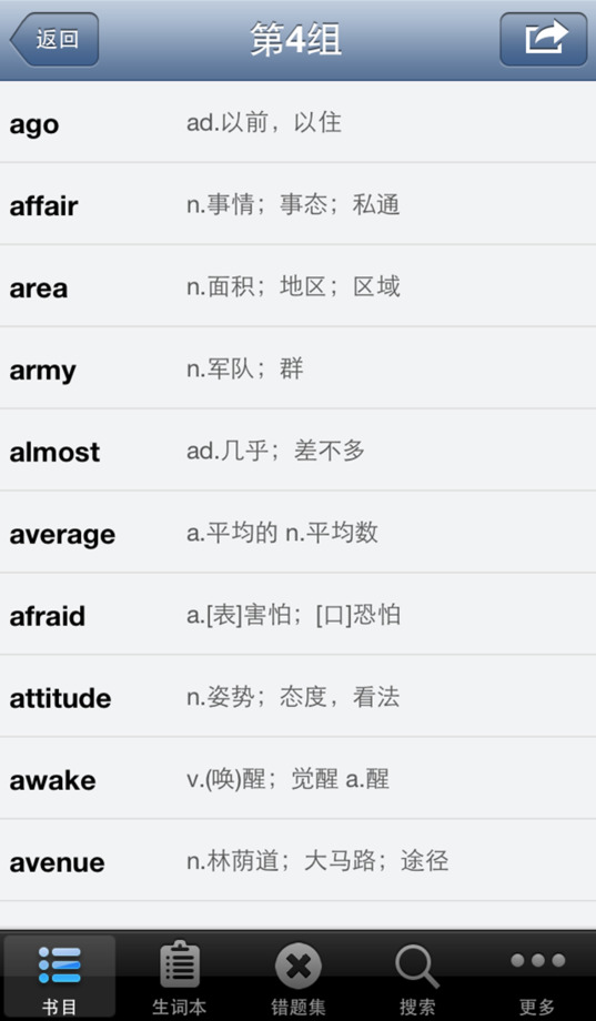 地铁背单词雅思