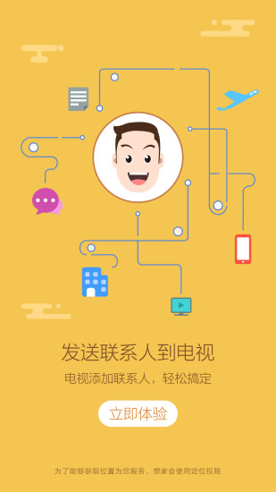 想家视频电话