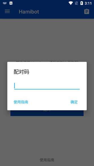 Hamibot 安卓版v1.4.3-cn
