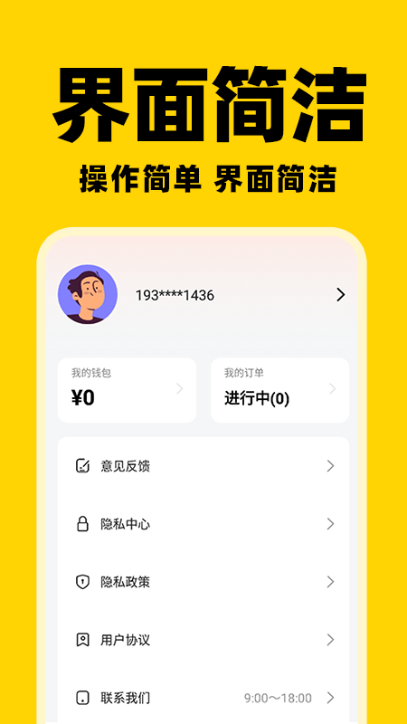 京团秒送骑手
