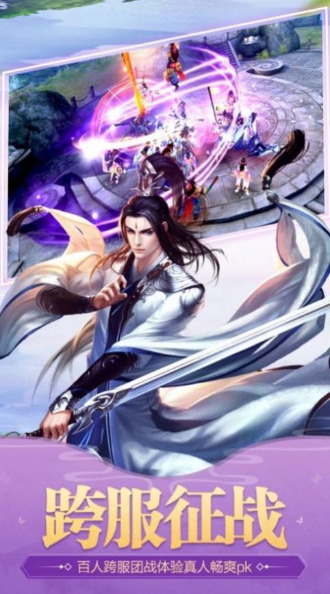 仙迹：三界天地劫