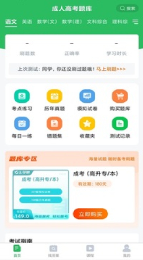 成人高考成考