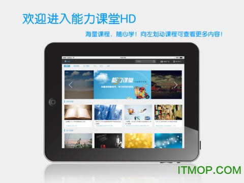 能力课堂ipadair2版