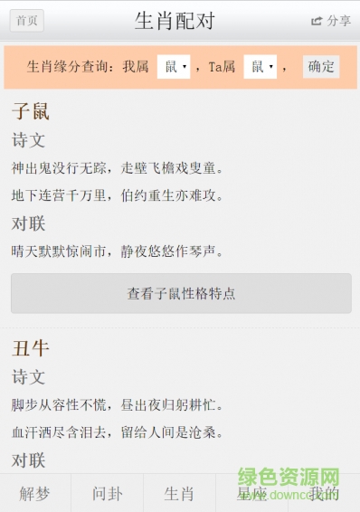 解梦问卜