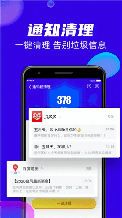 超强清理王