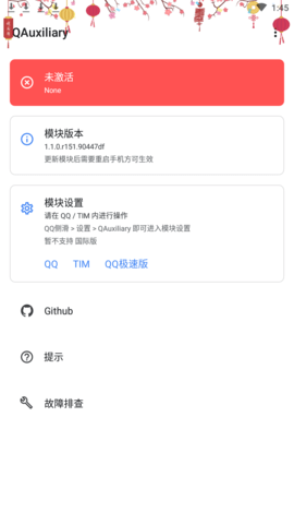 QAuxiliary模块最新版