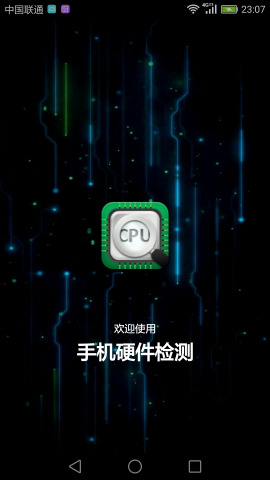 手机硬件检测工具app 安卓版v2.0.1