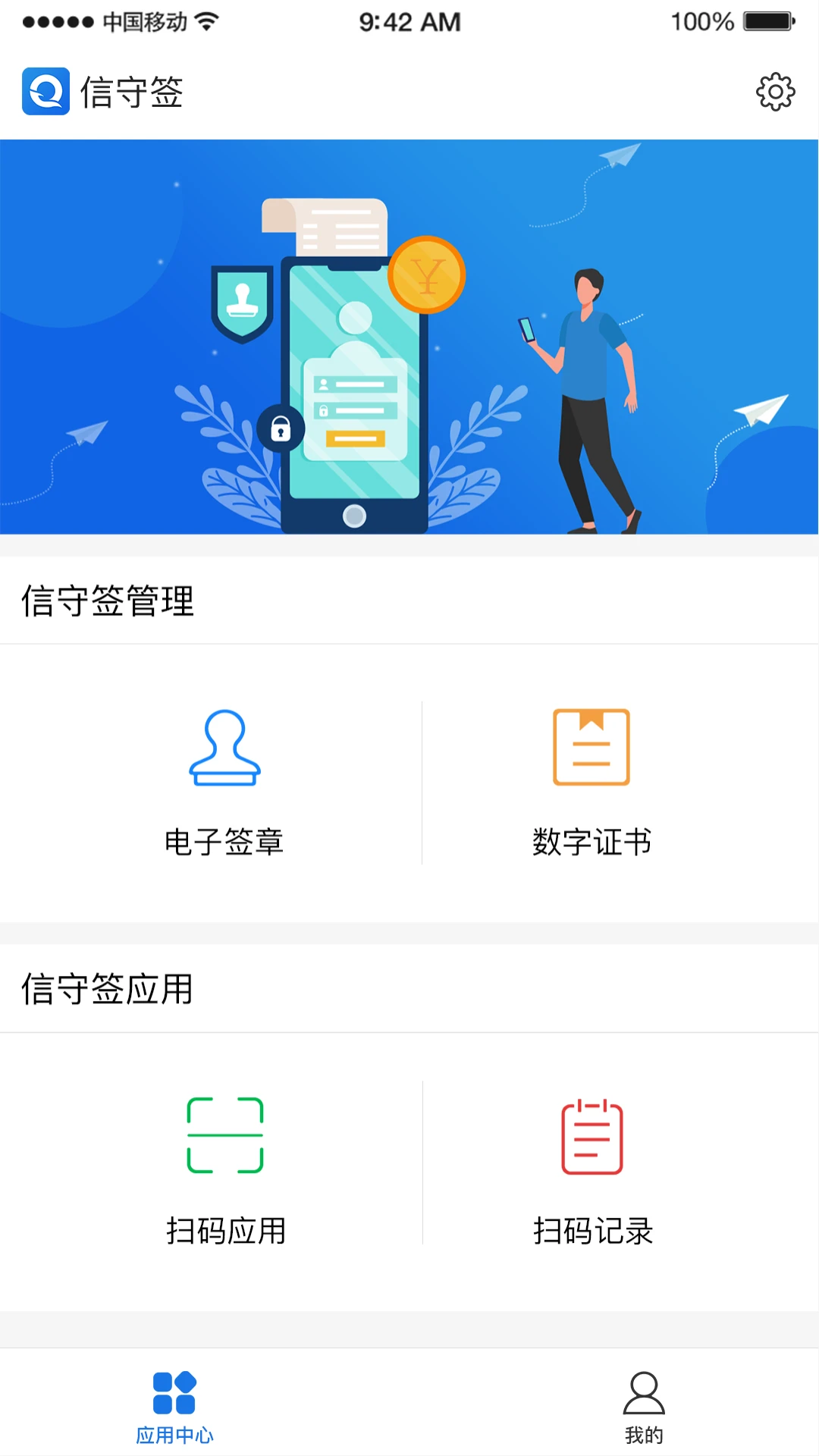 信守签江苏交控版 信守签江苏交控版