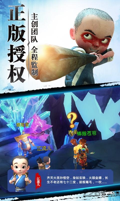 大圣归来棒指灵霄-福利版