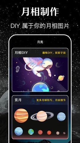 月亮月相日历sky官方版