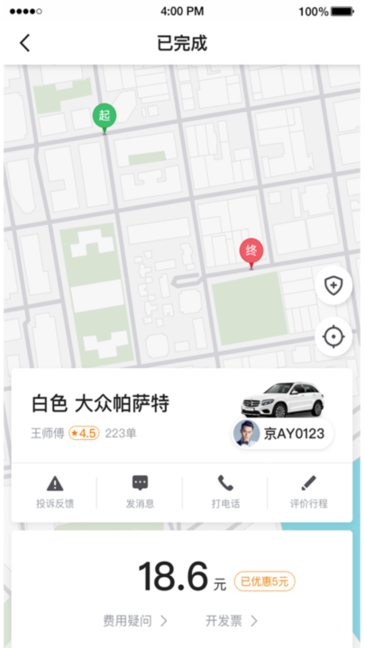 迅达出行司机端app