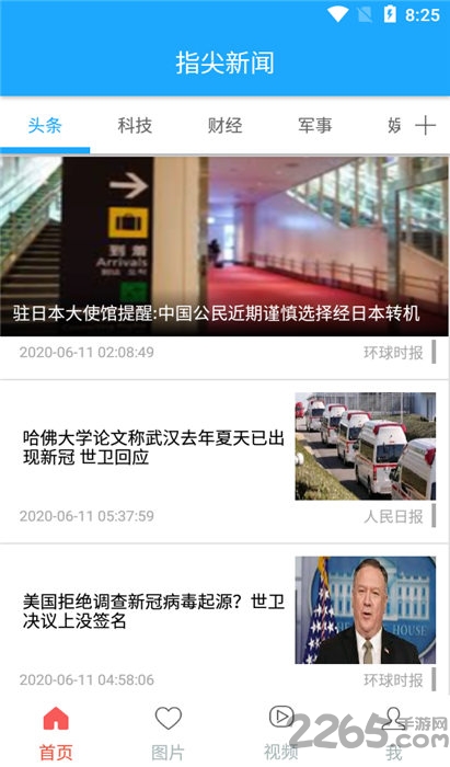 指尖新闻