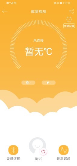 智能体温计管理版app