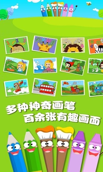 儿童涂色画画