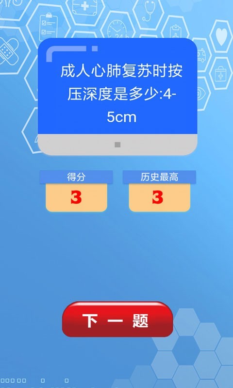 急救小百科