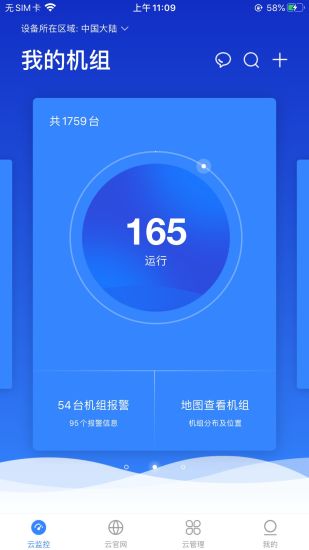 机组云监控app