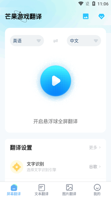 芒果游戏翻译无限次数版 安卓版v4.2.8