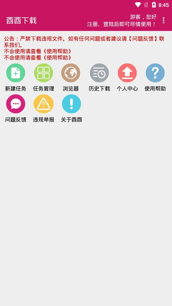 酉酉下载