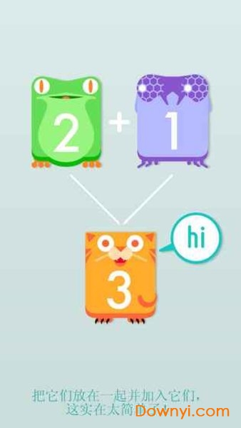 美味数字最新版(yumbers)