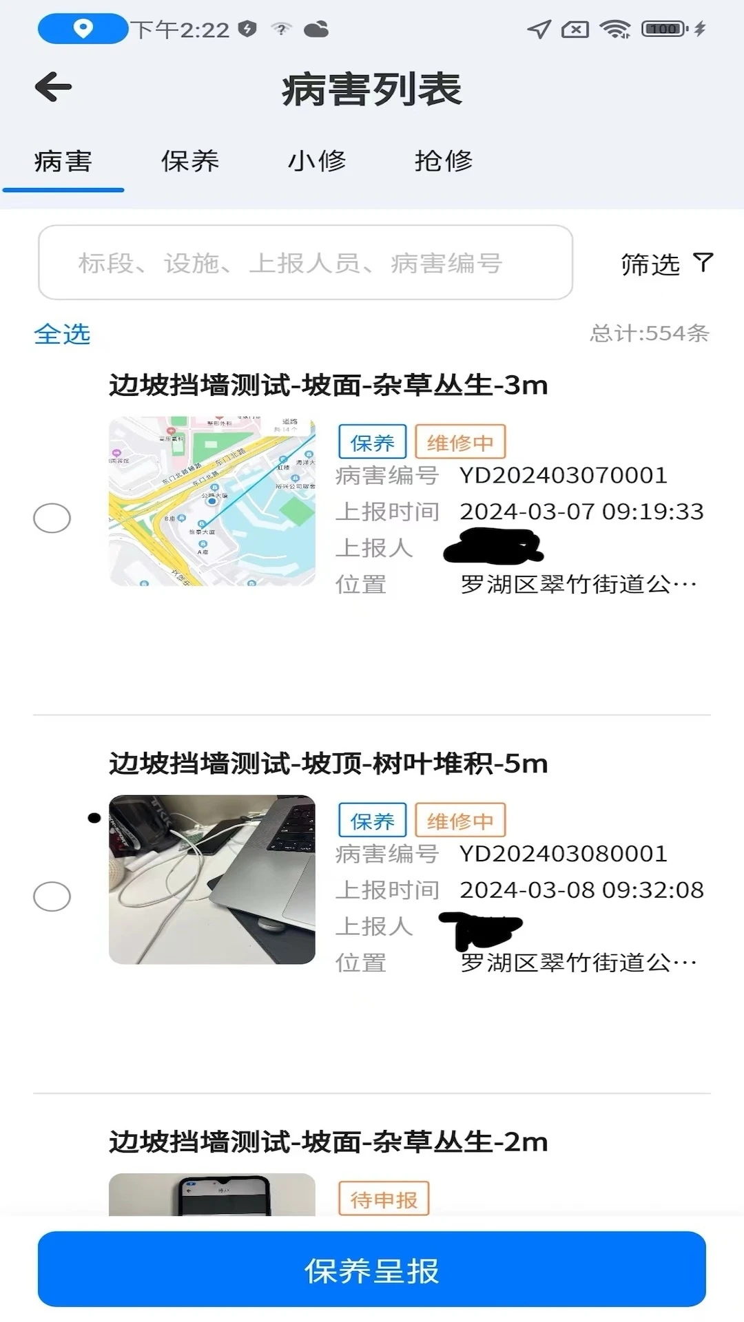 特区建工智慧管养