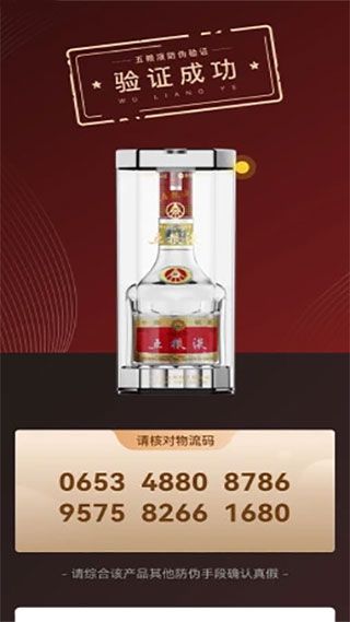 五粮液真伪鉴别(查询真假软件) v2.1.2 安卓版