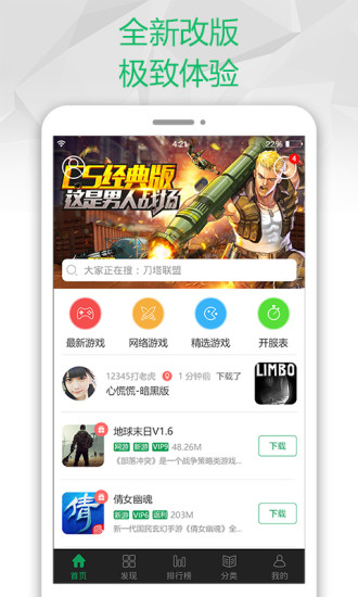搜搜游戏