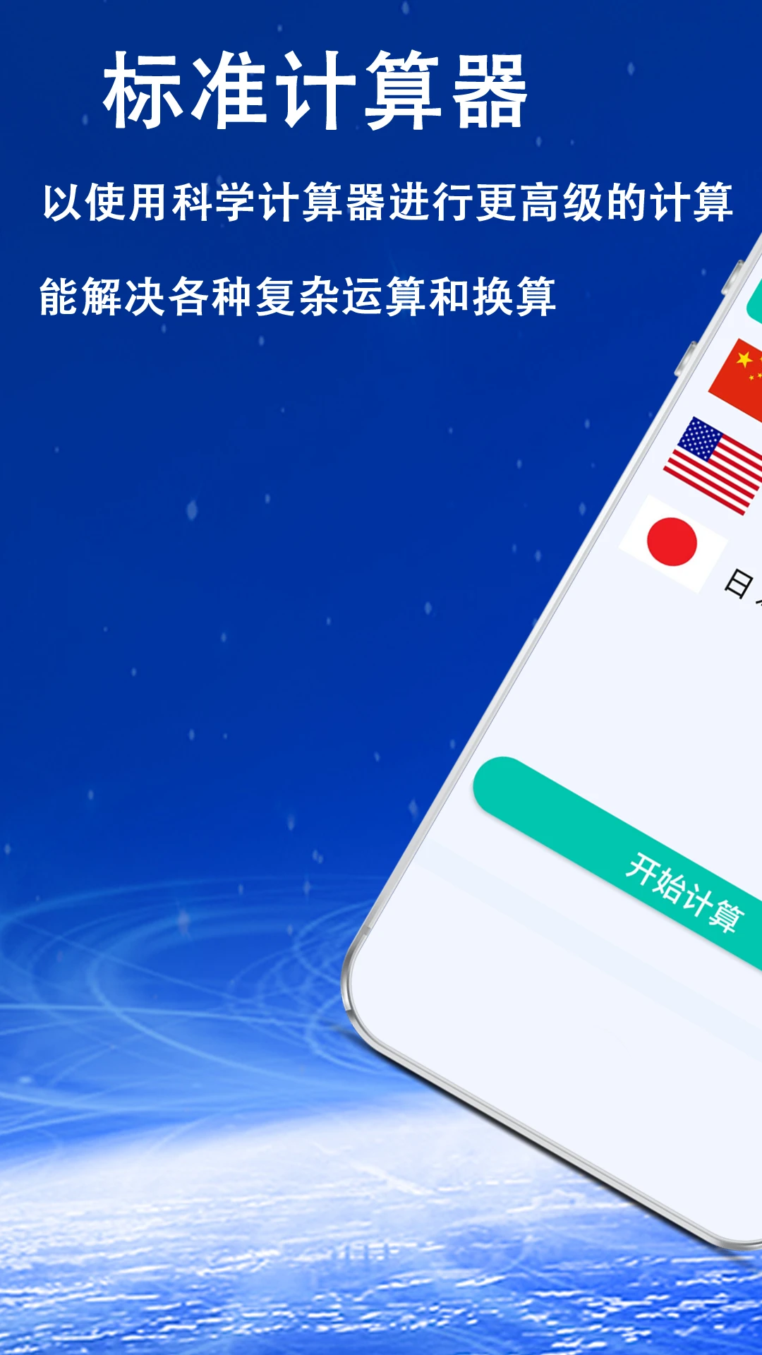 日常公式计算器